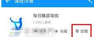每日瑜伽中设置课程提醒的方法步骤