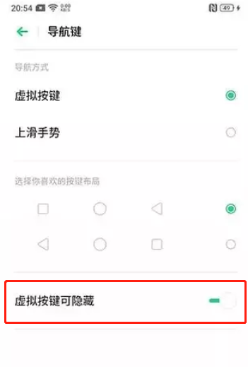 OPPO k5中隐藏虚拟导航键的简单使用方法