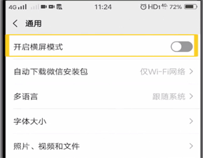 微信中开启横屏模式的简单操作步骤