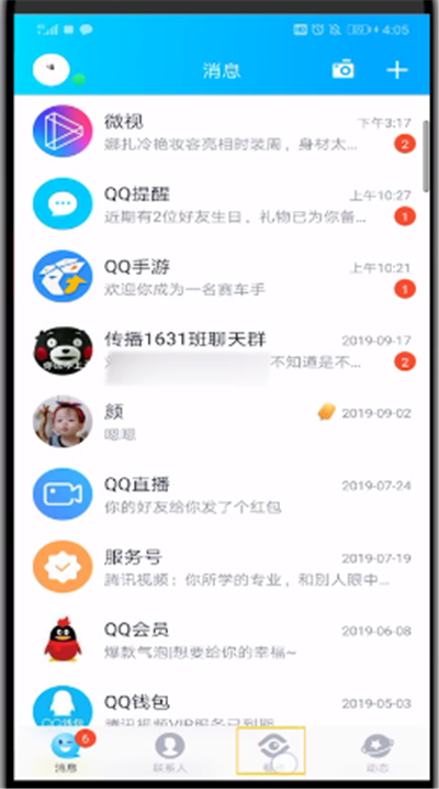 qq中看点移除底部的操作教程