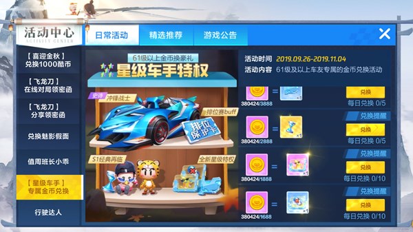 跑跑卡丁车手游星级车手金币兑换选择推荐