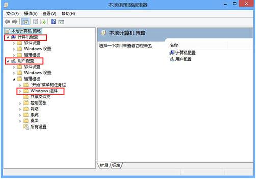 win8系统删除安全选项卡的图文步骤