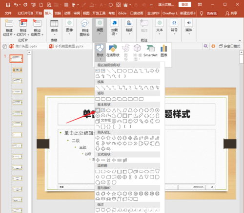 PowerPoint Viewer中幻灯片页面区域之外添加水印文字的操作教程