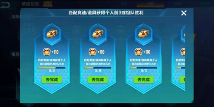 qq飞车手游荣耀勋章第四期120胜利攻略