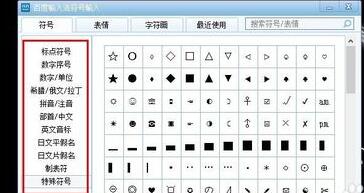 百度输入法输入图片表情特殊符号的操作步骤