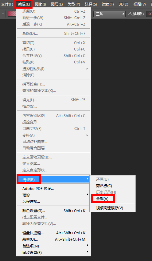 PS软件中运行卡顿的处理方法