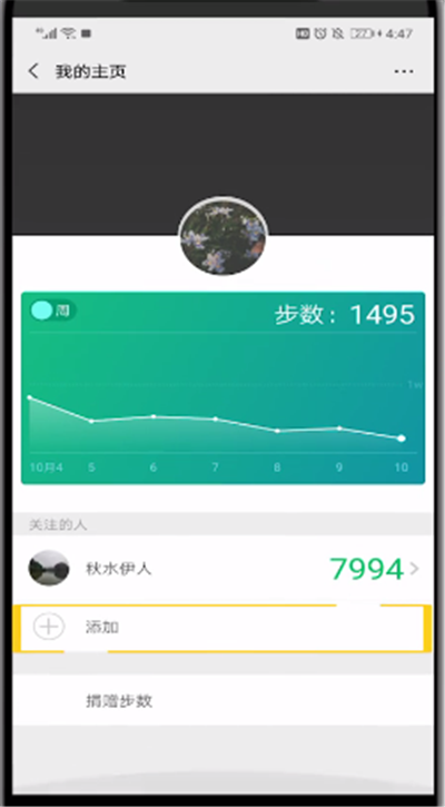微信运动中关注好友的简单操作教程
