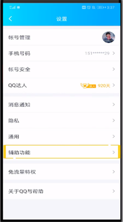 qq中解除长按触发多窗口模式的操作教程