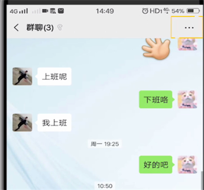 微信中改群名称的简单方法