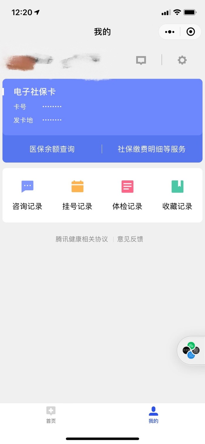微信发布“腾讯健康”小程序 查询常见疾病很方便