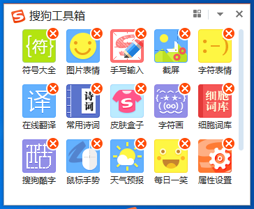 搜狗输入法添加删除应用的操作步骤