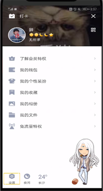 qq中解除长按触发多窗口模式的操作教程