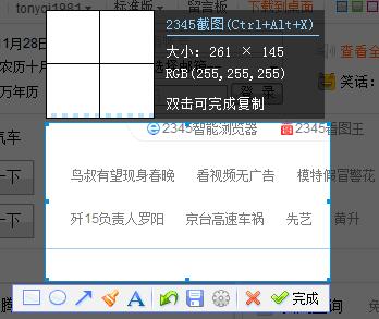 2345浏览器完成截图的详细流程