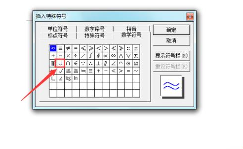 Microsoft Office 2003文件中输入并集符号的操作教程