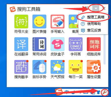 搜狗输入法添加删除应用的操作步骤