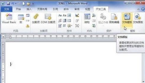 Word 2010设置自定义共用模板的操作教程