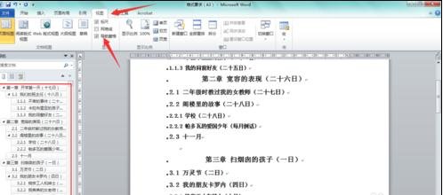 Word 2010自动设置分级标题的详细使用教程