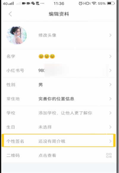 小红书写个性签名的操作教程