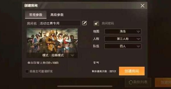 和平精英次数房卡使用与创房技巧攻略