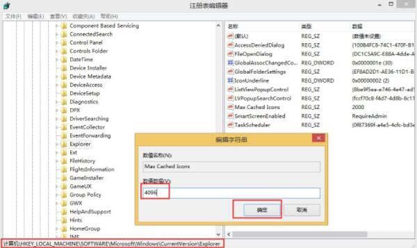 win8系统加快桌面图标刷新速度的操作技巧