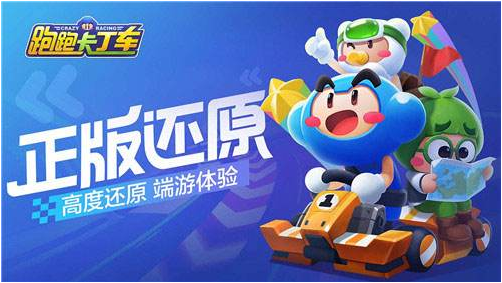 跑跑卡丁车选择旅行环游记旅行团攻略分享