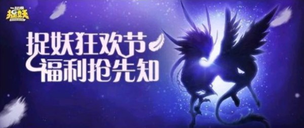 一起来捉妖飞廉现世与头像框获取详解