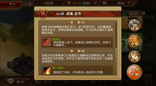 三国罗曼史吕布打法一览详解