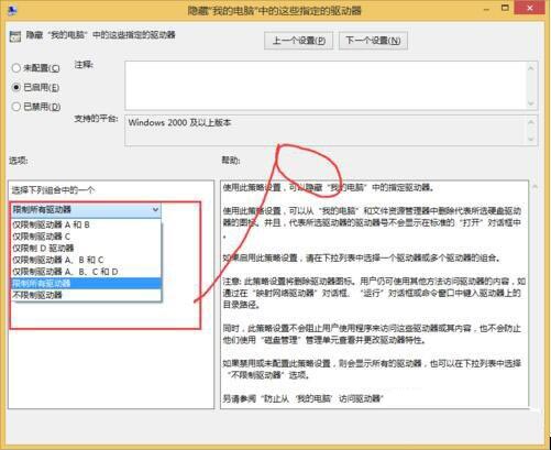 win8系统隐藏盘符的操作流程