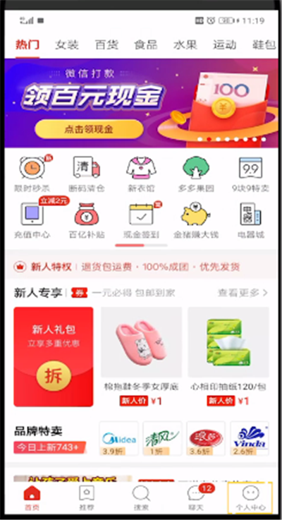 拼多多收藏中商品进行大部分删除的操作教程