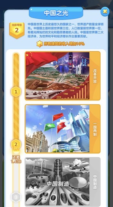 家国梦地区之光加成与升级发展攻略