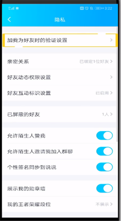 qq中设置添加手机号不通过的操作教程