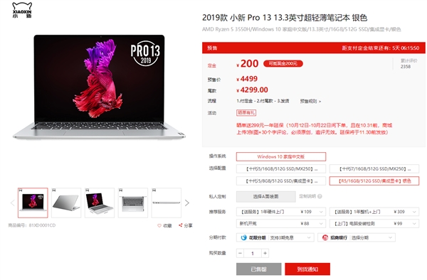 联想小新Pro 13标压锐龙版登场 4299元爆款无疑！