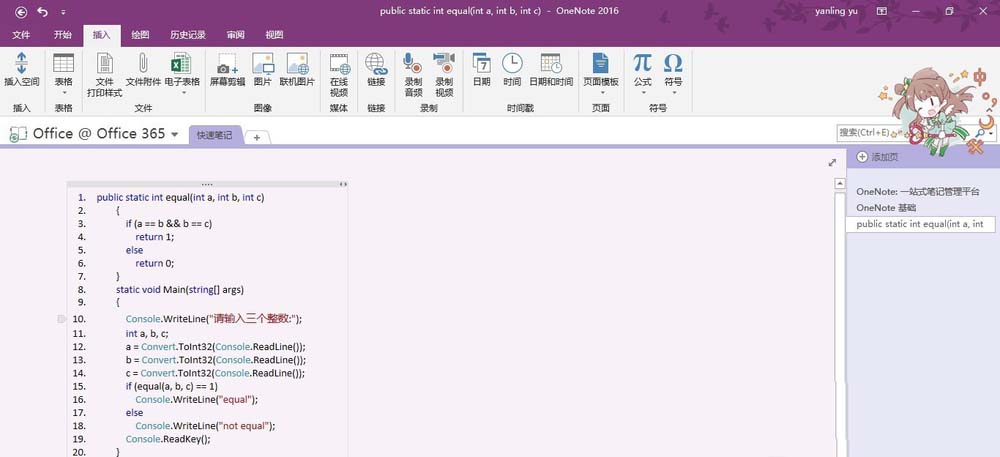 OneNot实现代码高亮效果的具体方法