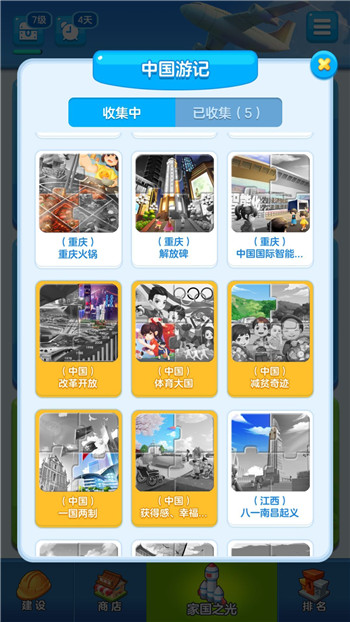 家国梦数量不同与相册满了解决攻略