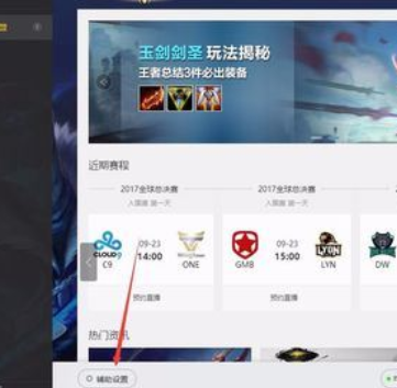 WeGame更改一键喊话内容的详细过程