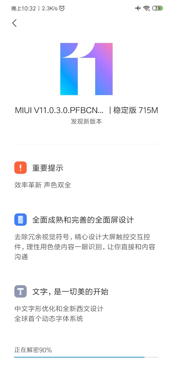 小米9 SE迎来MIUI 11稳定版