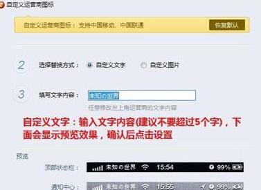 同步助手更换iphone运营商图标的操作方法