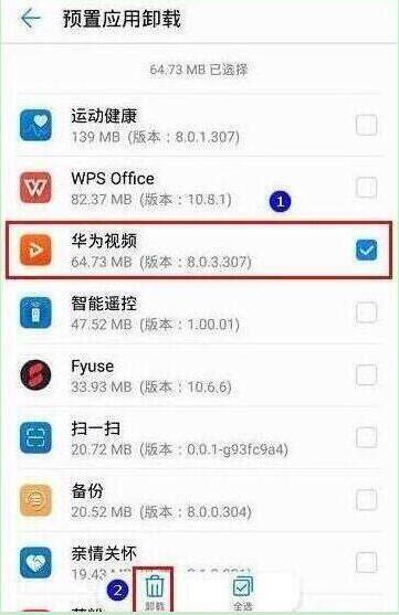 荣耀20s中卸载系统应用的操作教程