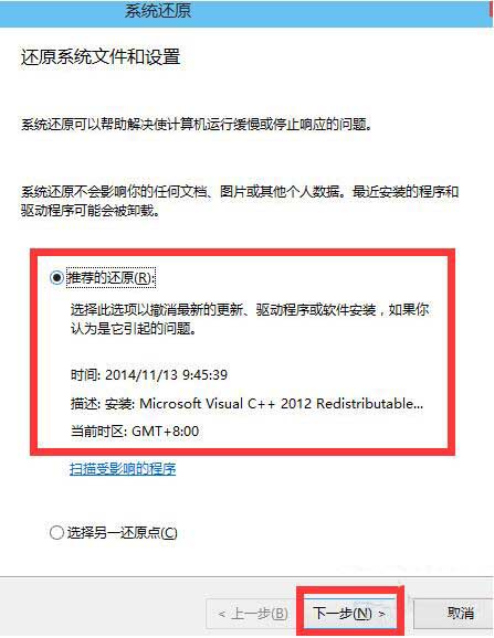 win10系统还原操作步骤讲解