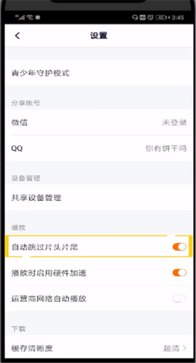 腾讯视频中设置不跳过片头片尾的操作步骤