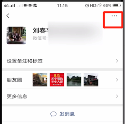 微信中推荐好友的操作教程