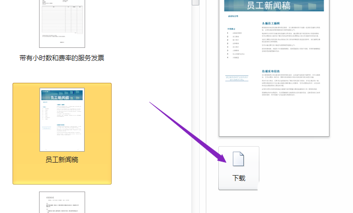 word2010快速创建员工新闻稿的操作方法