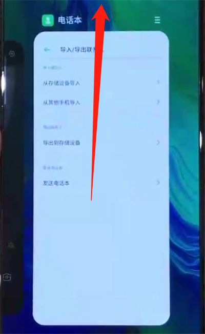 opporeno中退出程序的操作教程
