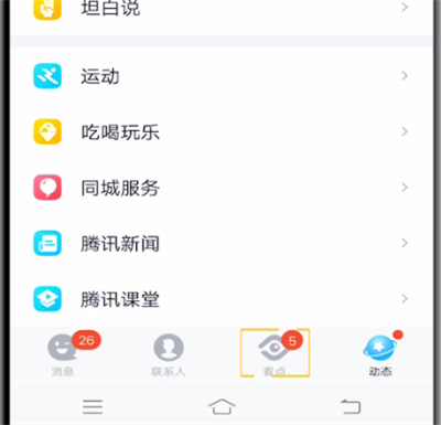 qq打开看点的操作教程