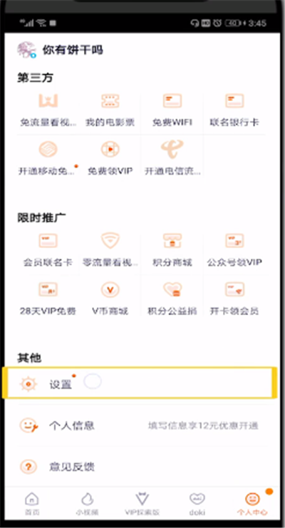 腾讯视频中设置不跳过片头片尾的操作步骤