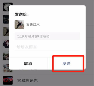 微信运动邀请好友加入的操作教程