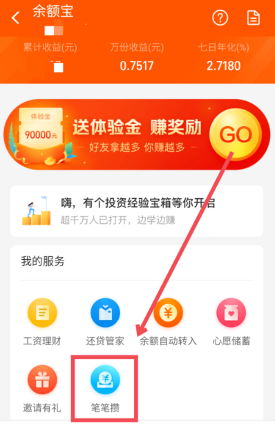 支付宝笔笔攒进行取消的操作流程