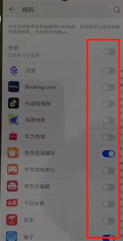 华为p30pro中开启应用相机权限的操作教程