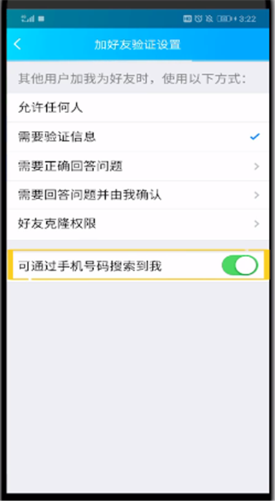qq中设置添加手机号不通过的操作教程