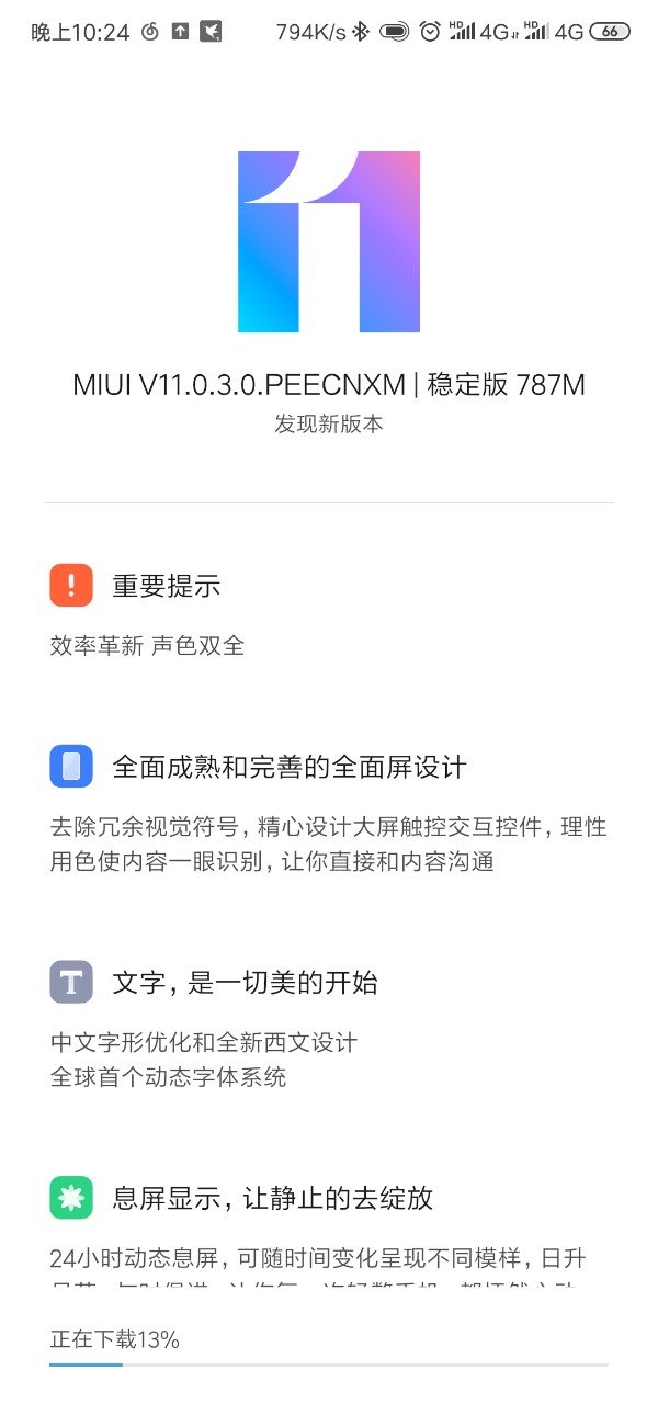 小米MIX3推MIUI 11稳定版：支持息屏显示